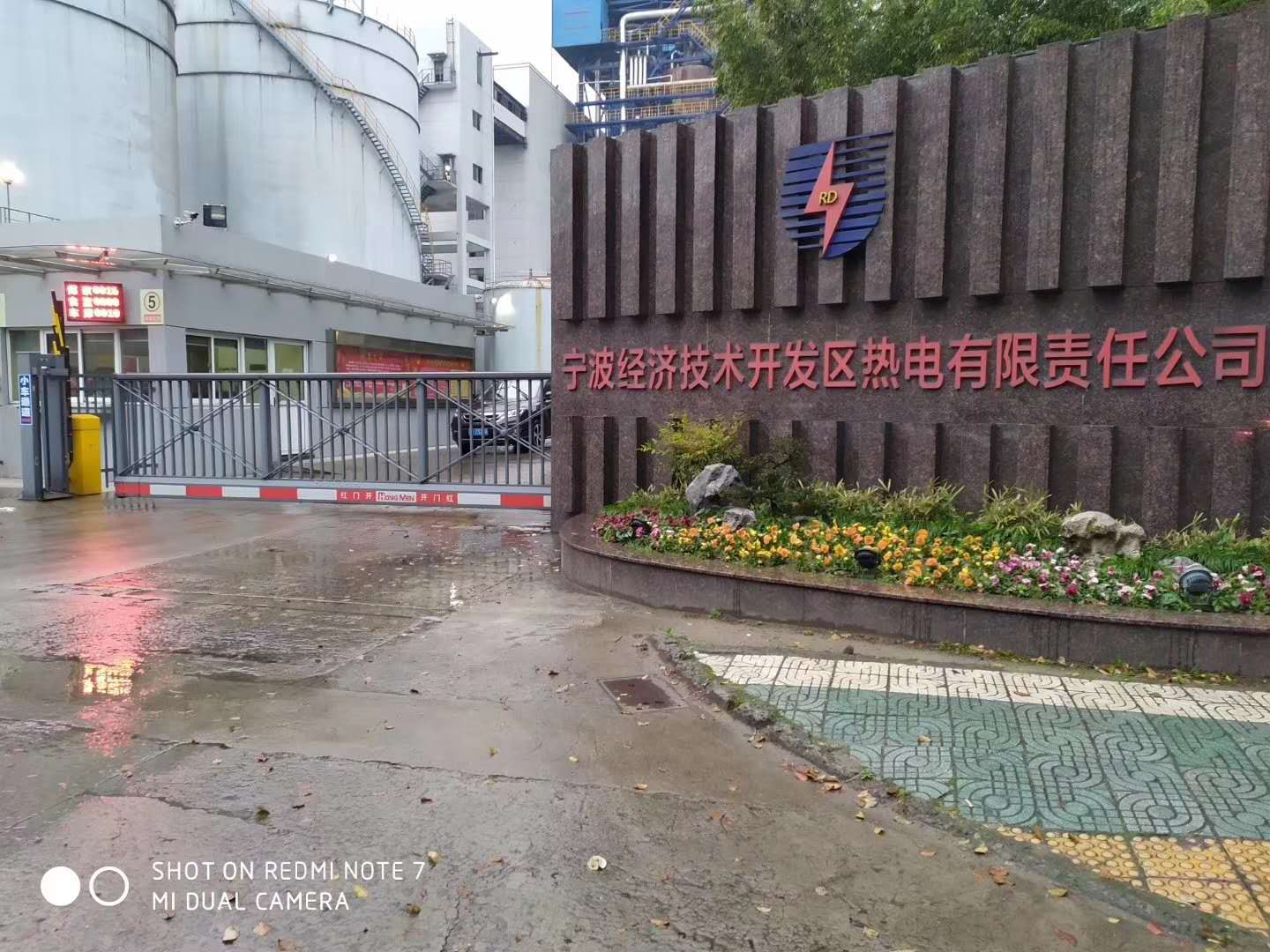 浙江寧波北侖區(qū)經(jīng)濟開發(fā)區(qū)熱電責(zé)任有限公司